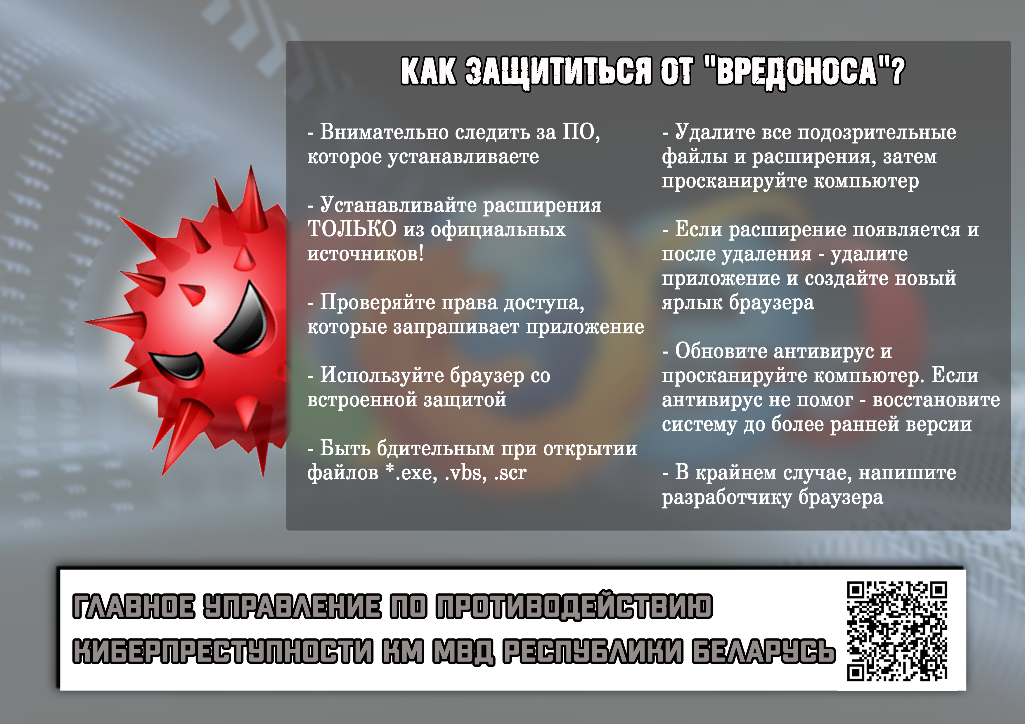 Полиция предупреждает осторожно мошенники памятка. Памятка киберпреступность. Профилактика интернет преступлений. Профилактика интернет преступлений. Внимание интернет мошенники.